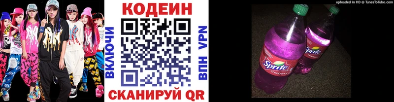 купить закладку  blacksprut ССЫЛКА  Codein Purple Drank  Вольск 
